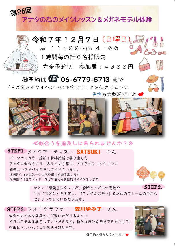 2025イベント案内